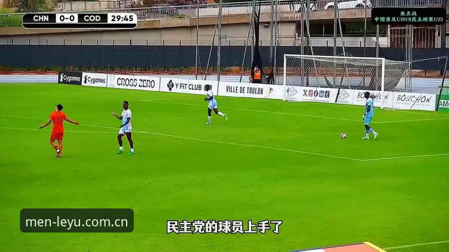 U19国足土伦杯出局深度解读：从0-3完败看年轻球员的避坑指南