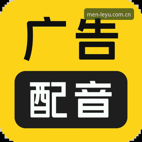 乐鱼平台安卓版安装避坑实用指南——三招打通WDYX数据赛事实时通道