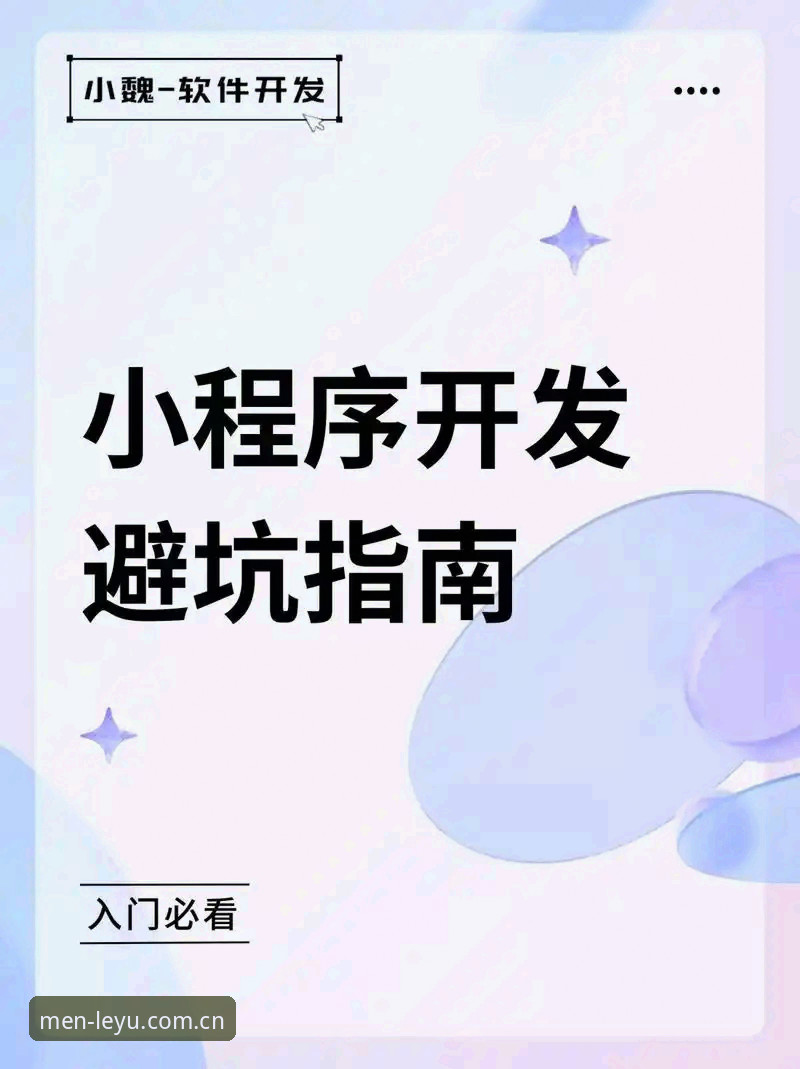 WDYX APP下载 揭秘WDYX APP下载背后的避坑指南:乐鱼平台数字疆域的真实玩法